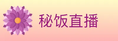 秘饭直播 logo